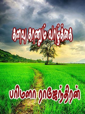 cover image of Kanavukal Thandhaai Enakku